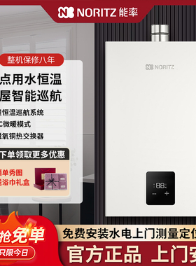 NORITZ能率GQ-16EP2FEX/GQ-13EP2FEX燃气热水器下置式静音13/16L