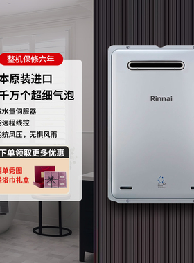 Rinnai林内REU-UA1620W/UA2024W进口超细气泡燃气热水器室外16升