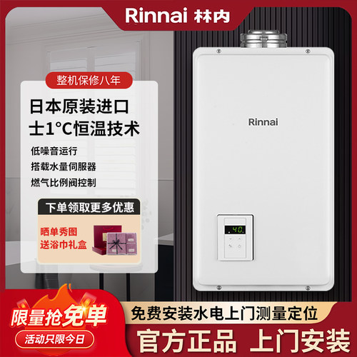 林内平衡式水量伺服器燃气热水器