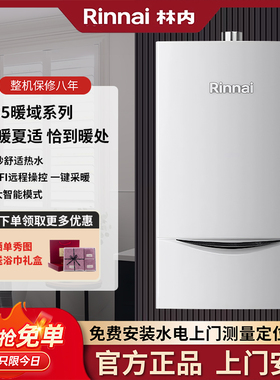 Rinnai/林内RBS-24G55壁挂炉采暖炉/28G55/35G55家用地暖生活两用