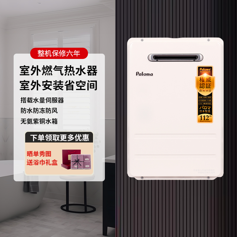 Paloma/百乐满室外热水器16升