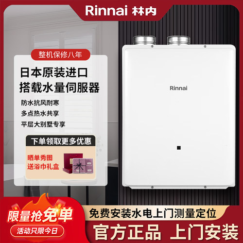 Rinnai/林内燃气热水器REU-AM3237FF 进口室内恒温平衡家用32升