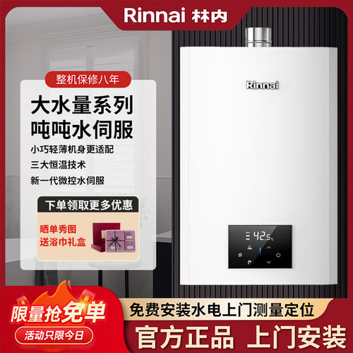 林内恒温热水器鲸吨吨系列20升