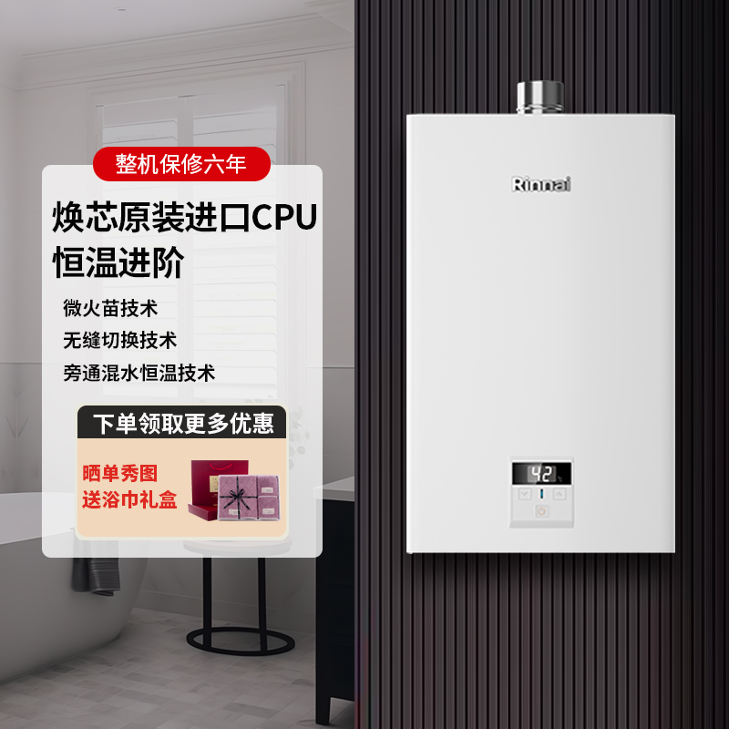 林内燃气热水器强排式静音13升