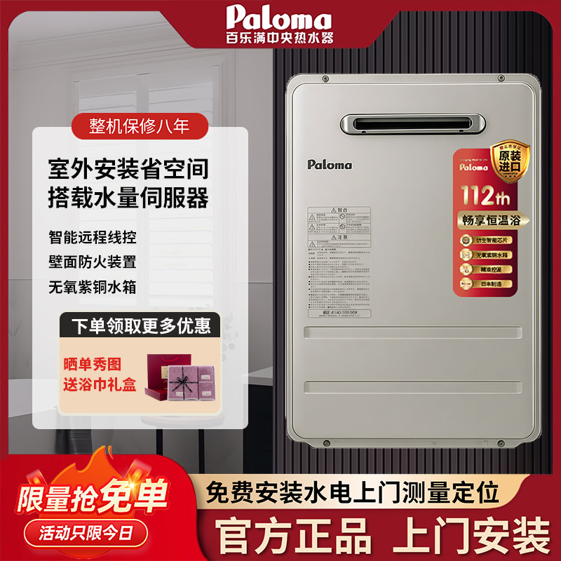 Paloma/百乐满 PH-1615AW/1616AWWC燃气热水器进口室外机防冻16L