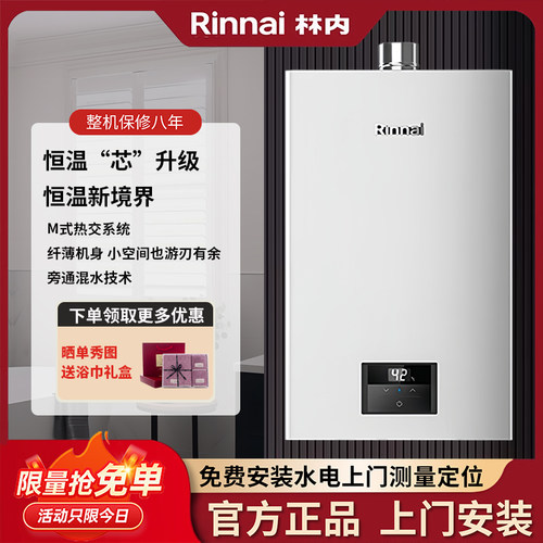 林内全量水伺服恒温16升强排式