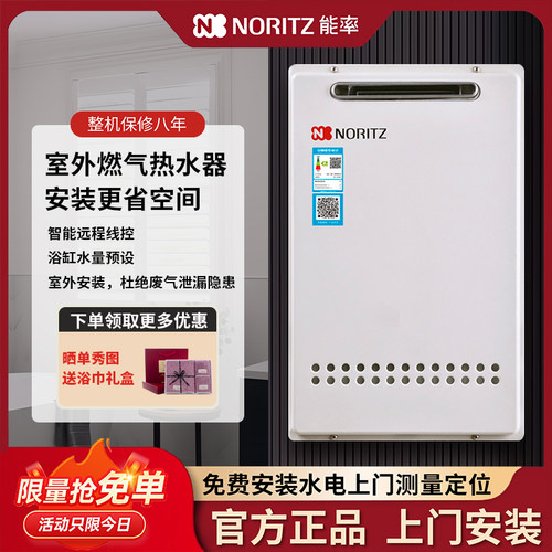 能率户外式燃气热水器16/20升