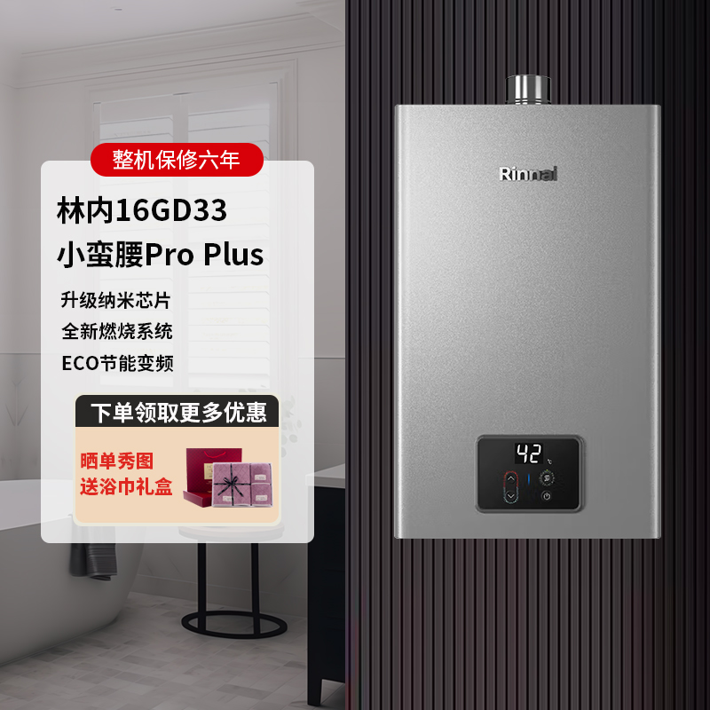 林内全量水伺服恒温16升强排式