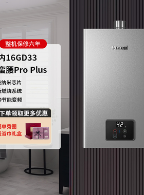 林内燃气热水器16GD33/13GD31/16GD32/GD72/20GD72【小蛮腰系列】