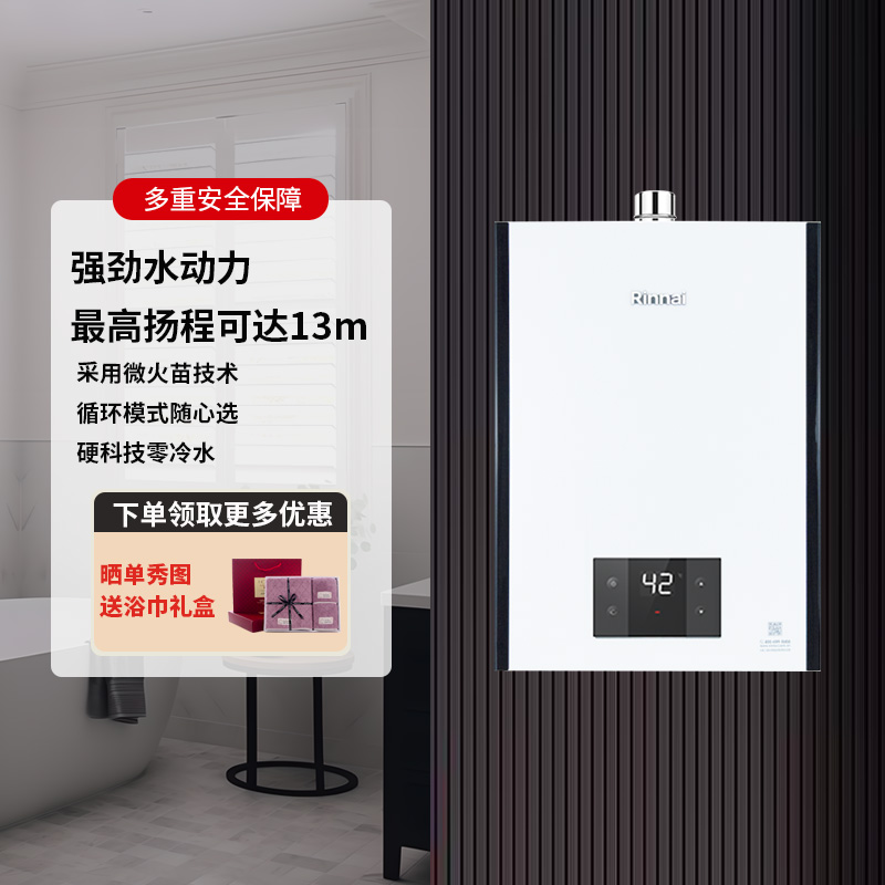 林内零冷水强排式燃气热水器16升