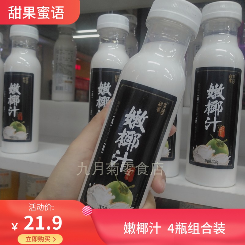 包邮甜果蜜语嫩椰汁生榨冷罐300ml 4