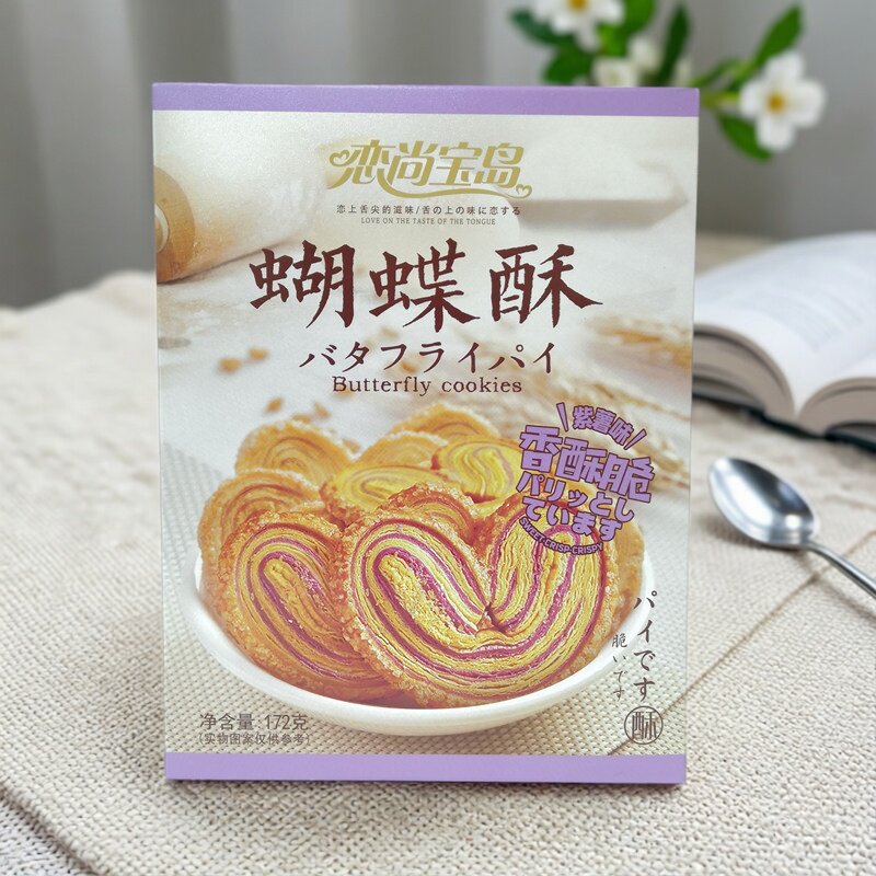蝴蝶酥恋尚宝岛酥香脆下午茶点心大蝴蝶酥糕点零食饼干盒装172g