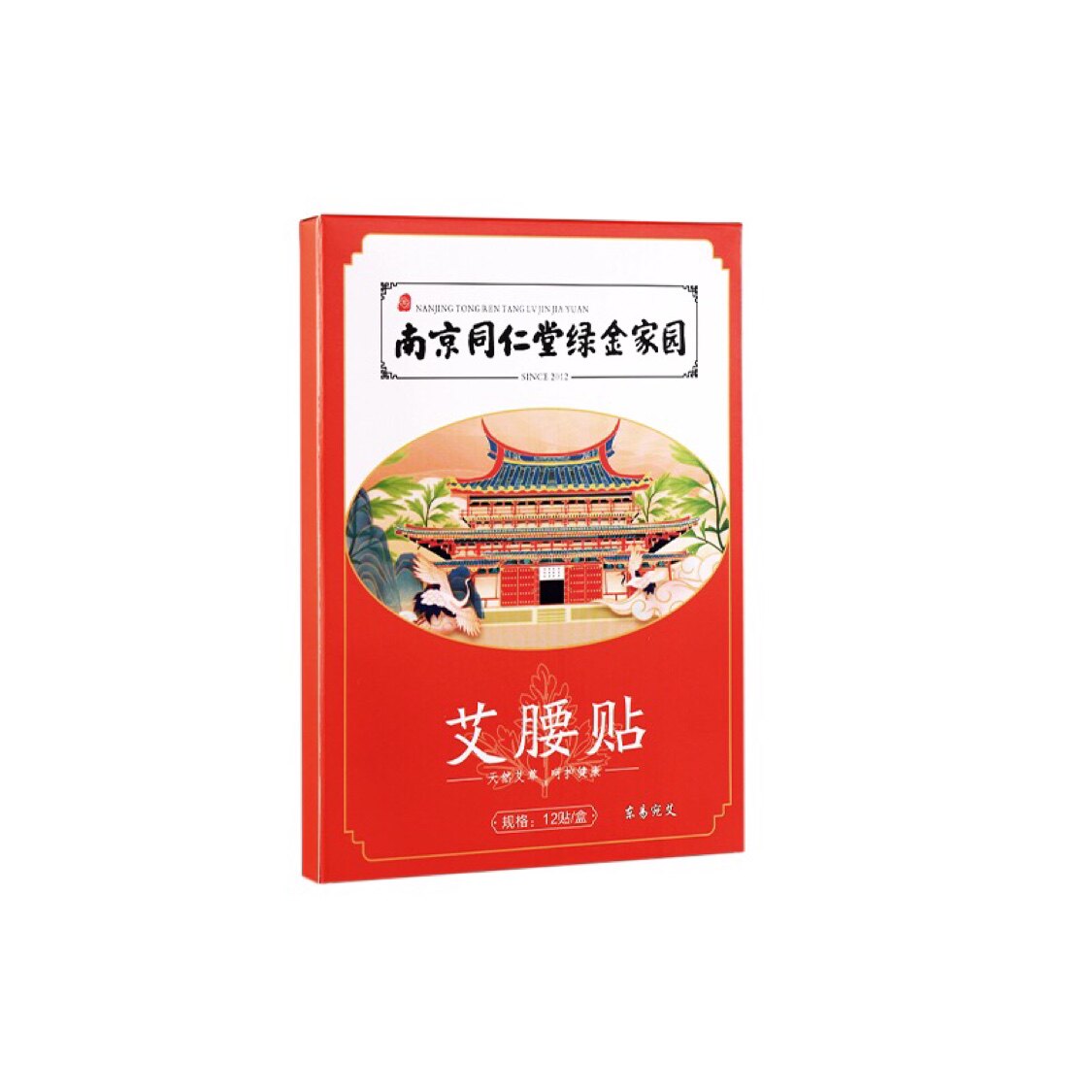 艾草腰椎贴绿金家园专用药膏贴疼痛生姜贴发热贴南京同仁堂艾腰贴