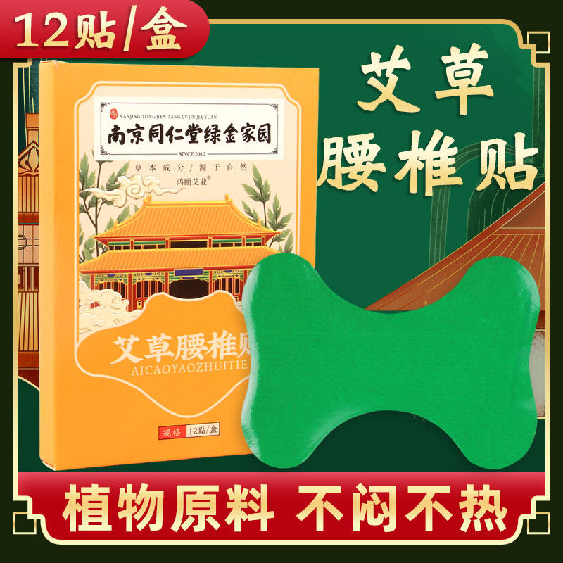 南京同仁堂绿金家园艾草艾叶艾灸肩颈护腰热敷小肚子缓解腰部疼痛