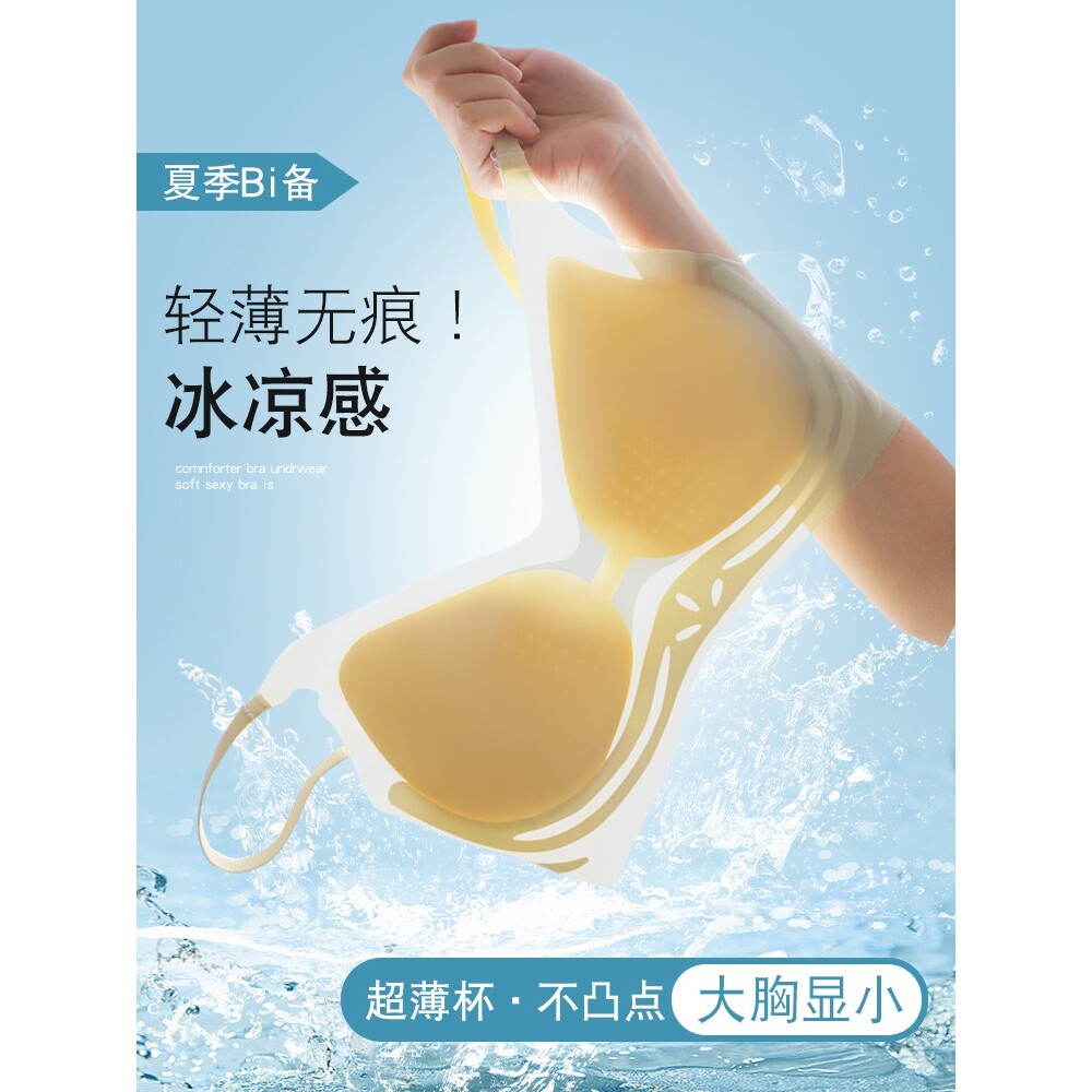 歌瑞森官方旗舰店正品超薄冰丝无痕果冻条夏季凉感内衣女大胸显小