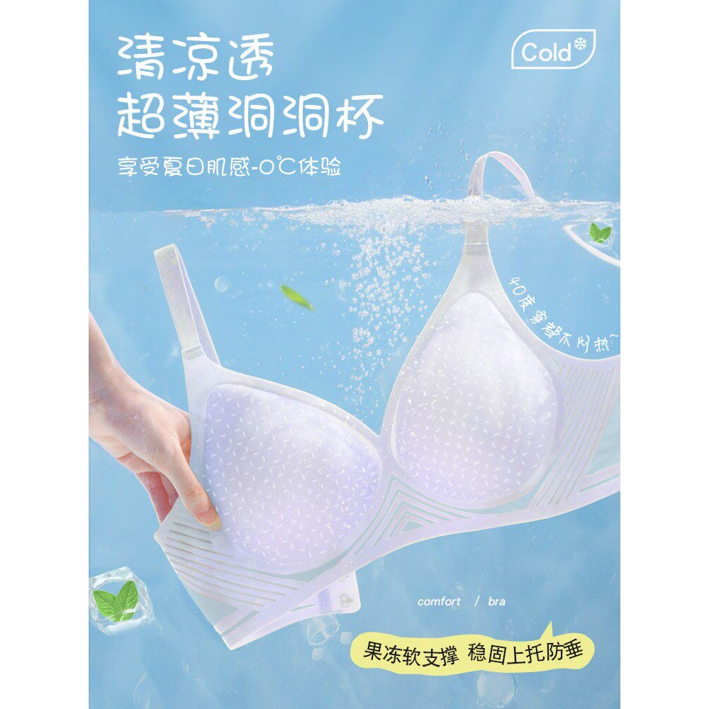歌瑞森官方旗舰店正品夏季无痕内衣女大胸显小薄款洞洞固定杯冰丝