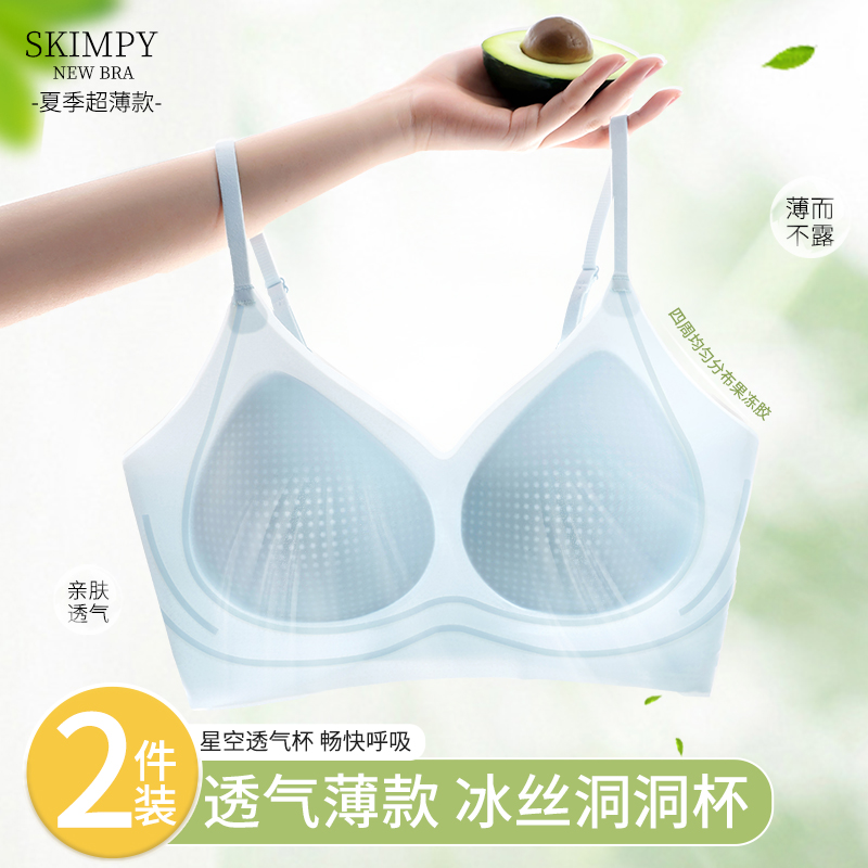 歌瑞森官方专柜店正品冰丝无痕细肩带内衣女夏薄款小胸聚拢软支撑