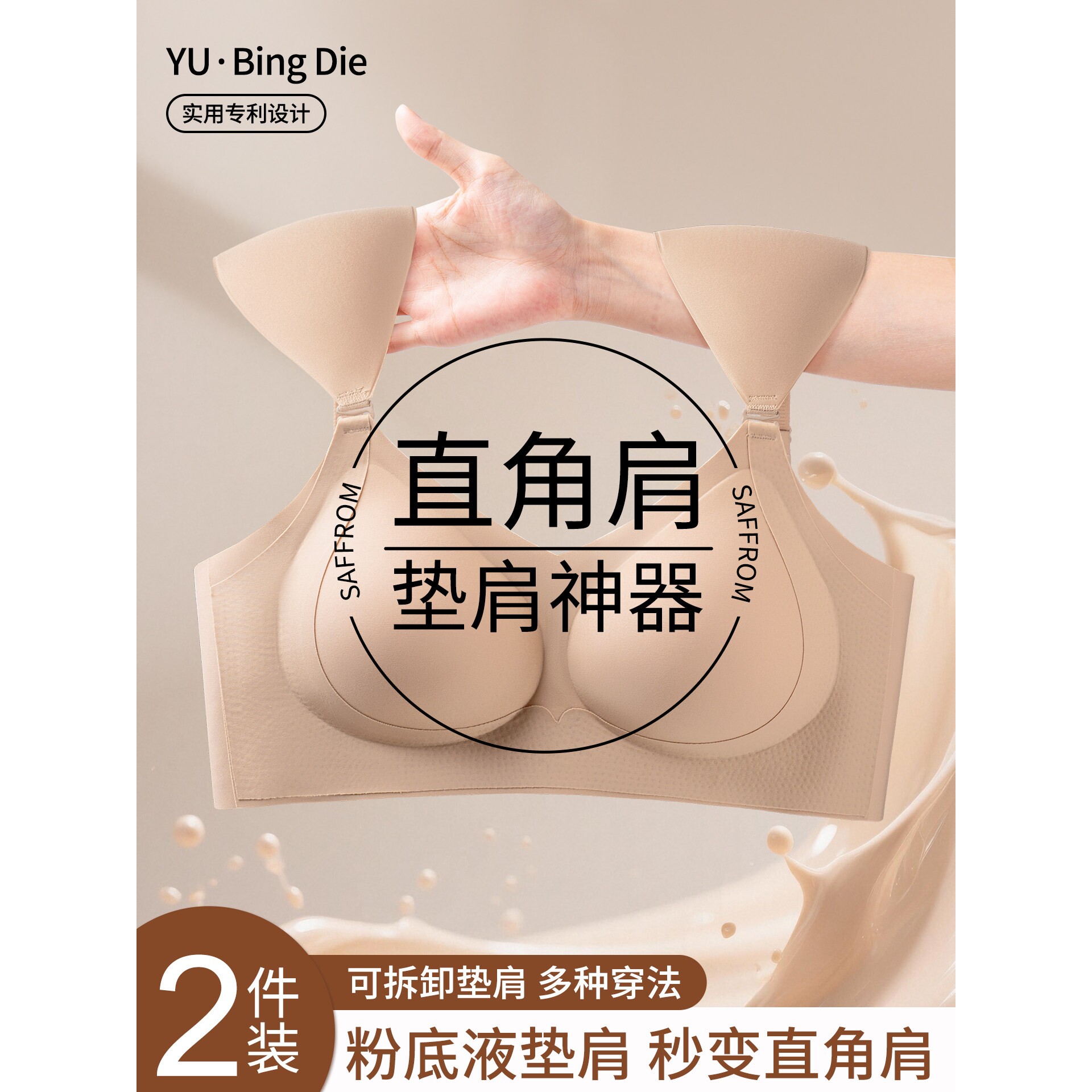 歌瑞森官方旗舰店正品隐形粉底液垫肩内衣女直角肩神器无痕聚拢收
