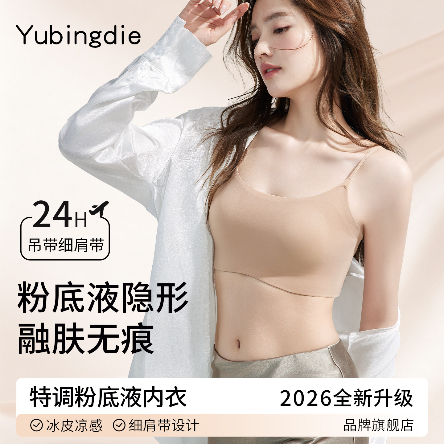 歌瑞森官方旗舰店正品纸片人内衣女大胸显小无痕薄款隐形粉底液细