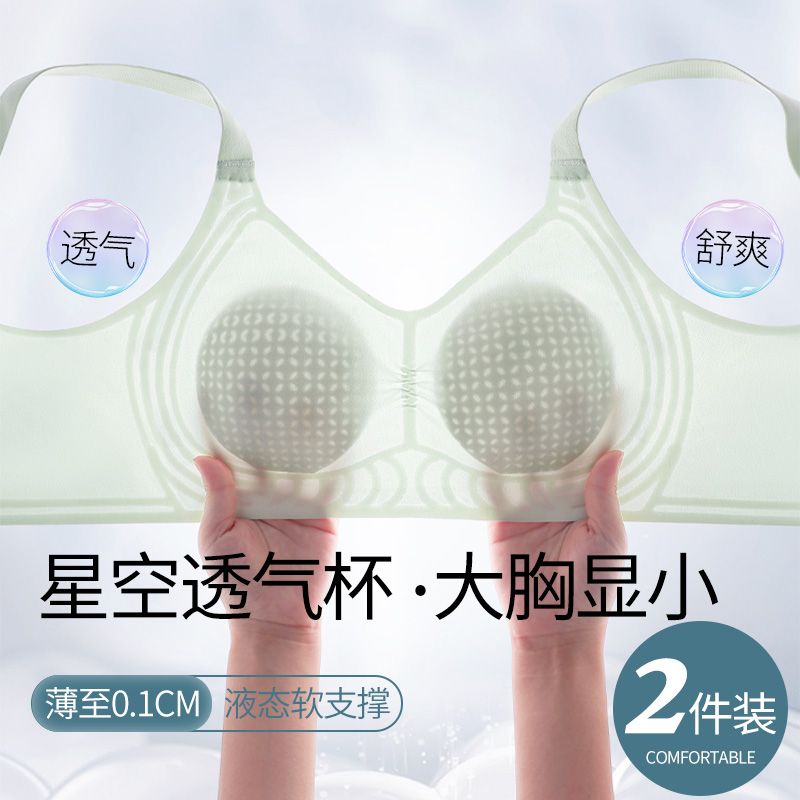 歌瑞森官方专柜店正品内衣女薄款大胸显小软支撑星空杯夏季凉感透