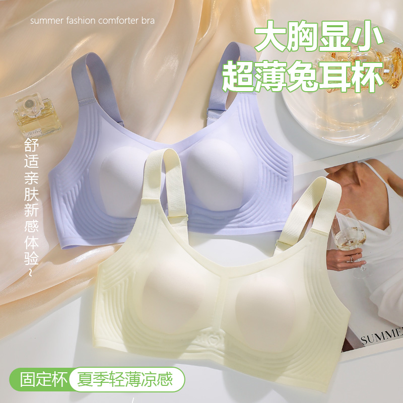 歌瑞森官方旗舰店正品大胸显小内衣女夏季超薄款无痕兔耳朵大码夏