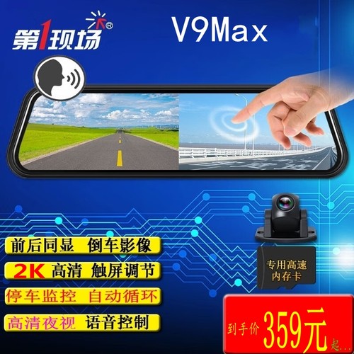 第一现场V9Max高清记录仪V25PRO