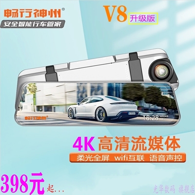 畅行神州v8手机互联倒车影像4K版