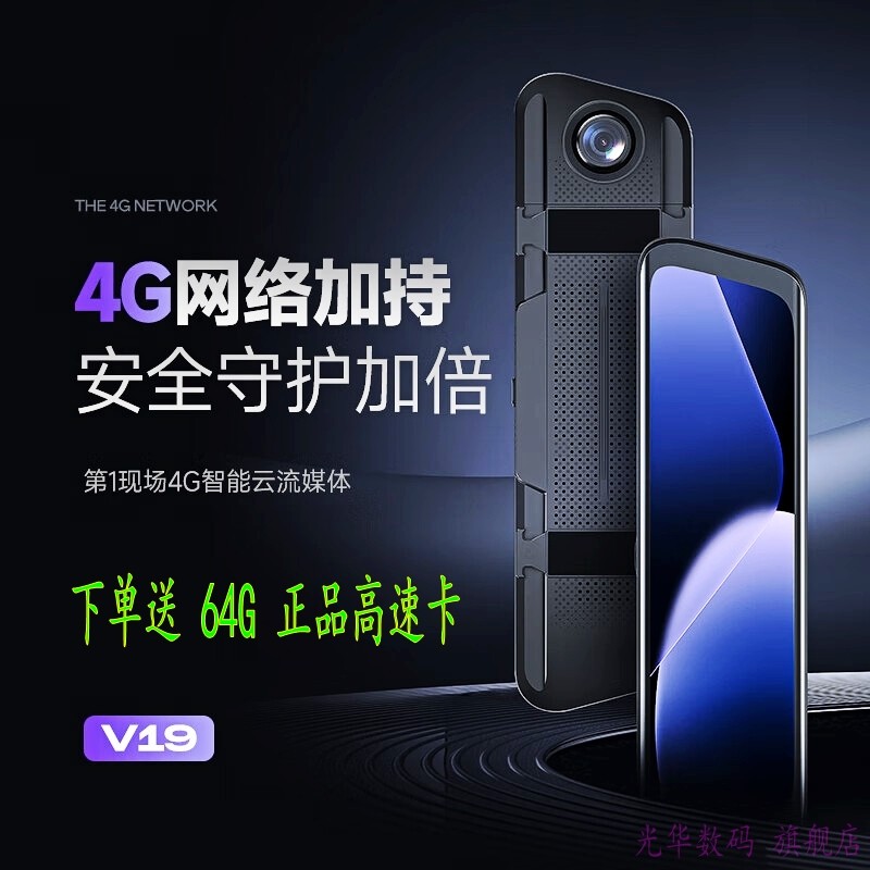 第一现场V19新品4G远程监控全屏流媒体行车记录仪手机互联查车