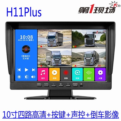 第一现场H11系列货车四路记录仪