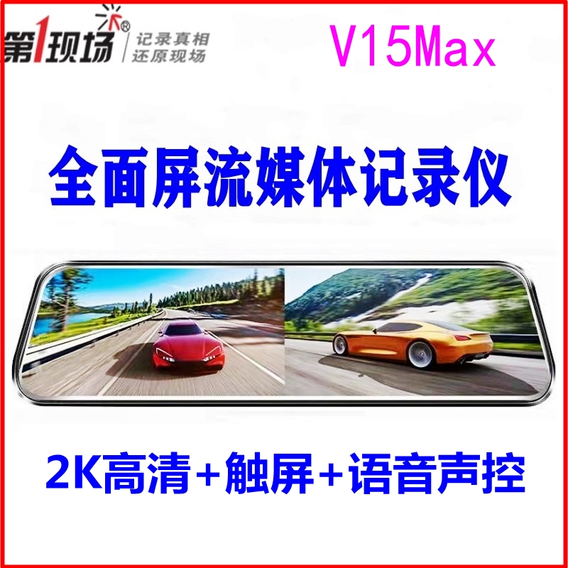 第1现场V15max前后双录2K高清屏