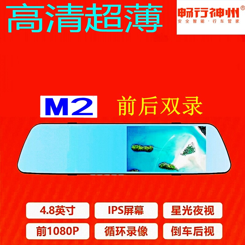 畅行神州M2前后双镜头行车记录仪高清倒车影像前后双录4.8寸IPS屏