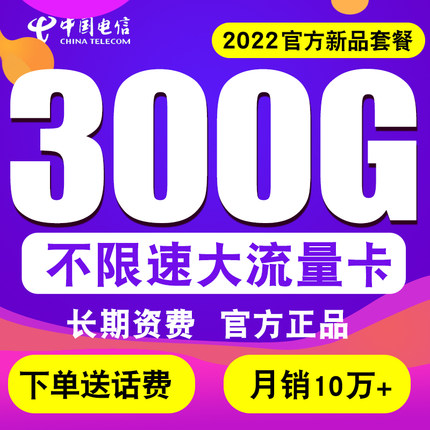 电信流量卡纯流量上网卡全国通用4g5g大王卡无线不限速电话手机卡