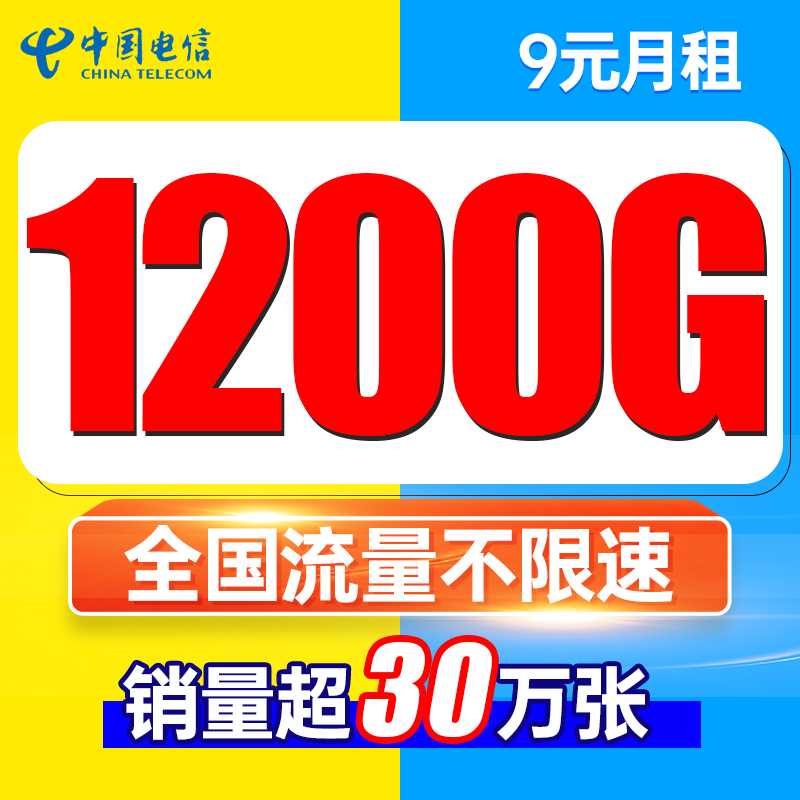 电信无线纯流量上网卡不限速5g手机电话卡全国通用校园星卡大王卡