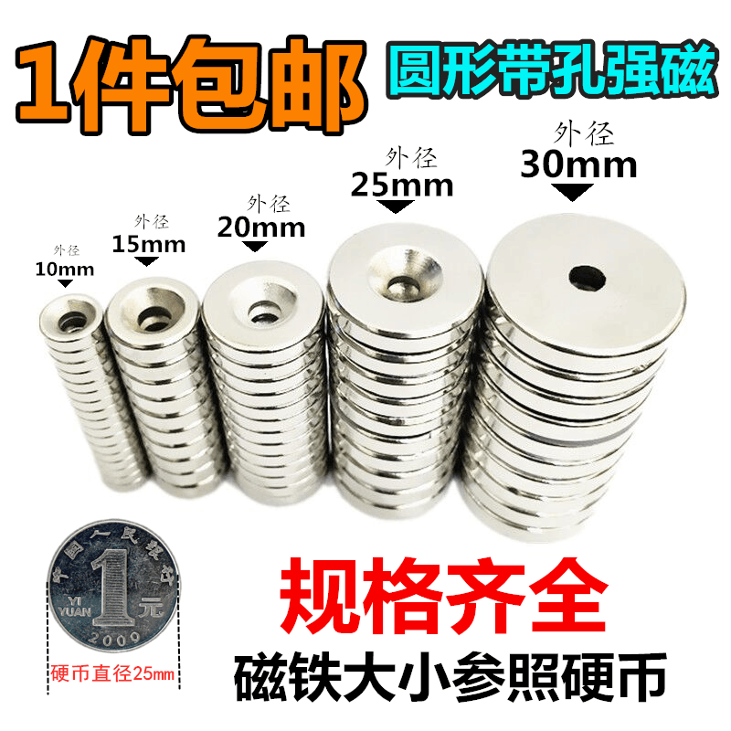 圆形带孔强磁铁钕铁硼沉孔吸铁石