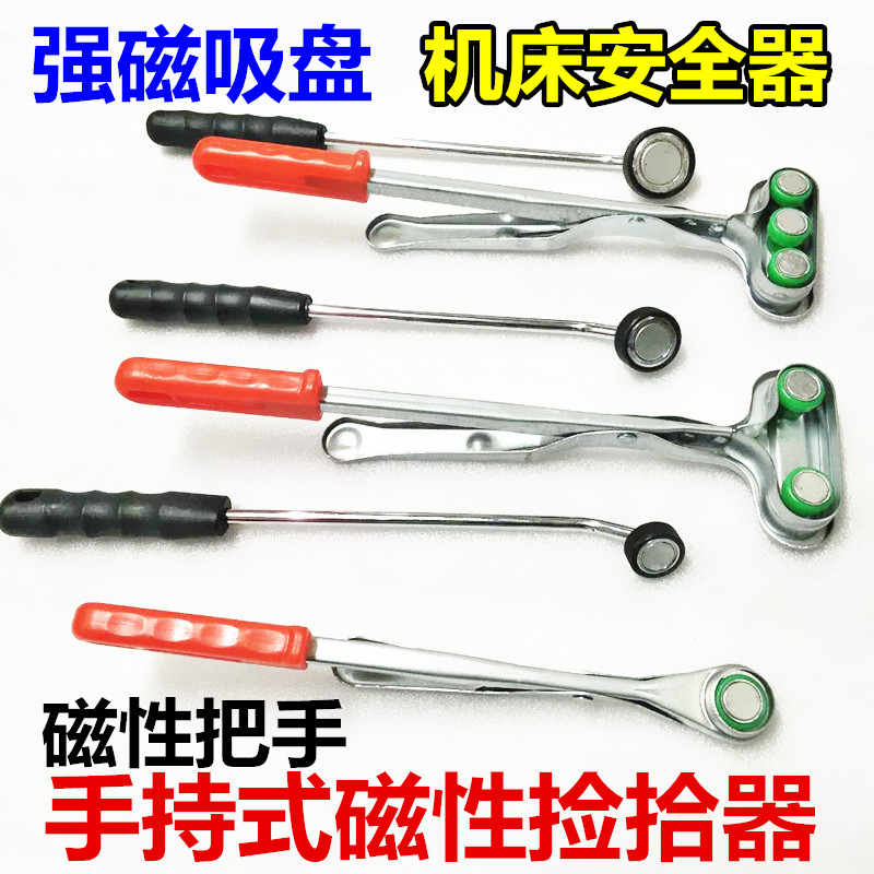 机床安全磁性把手磁铁捡拾器冲床安全器强磁吸盘手持除铁器吸铁石