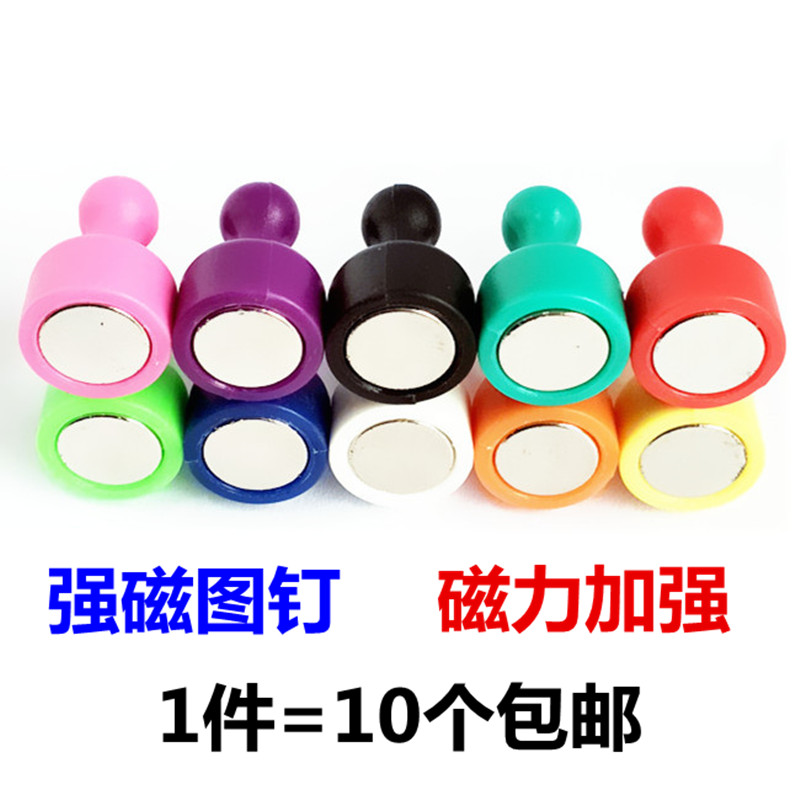 彩色图钉书画办公磁性白板强磁