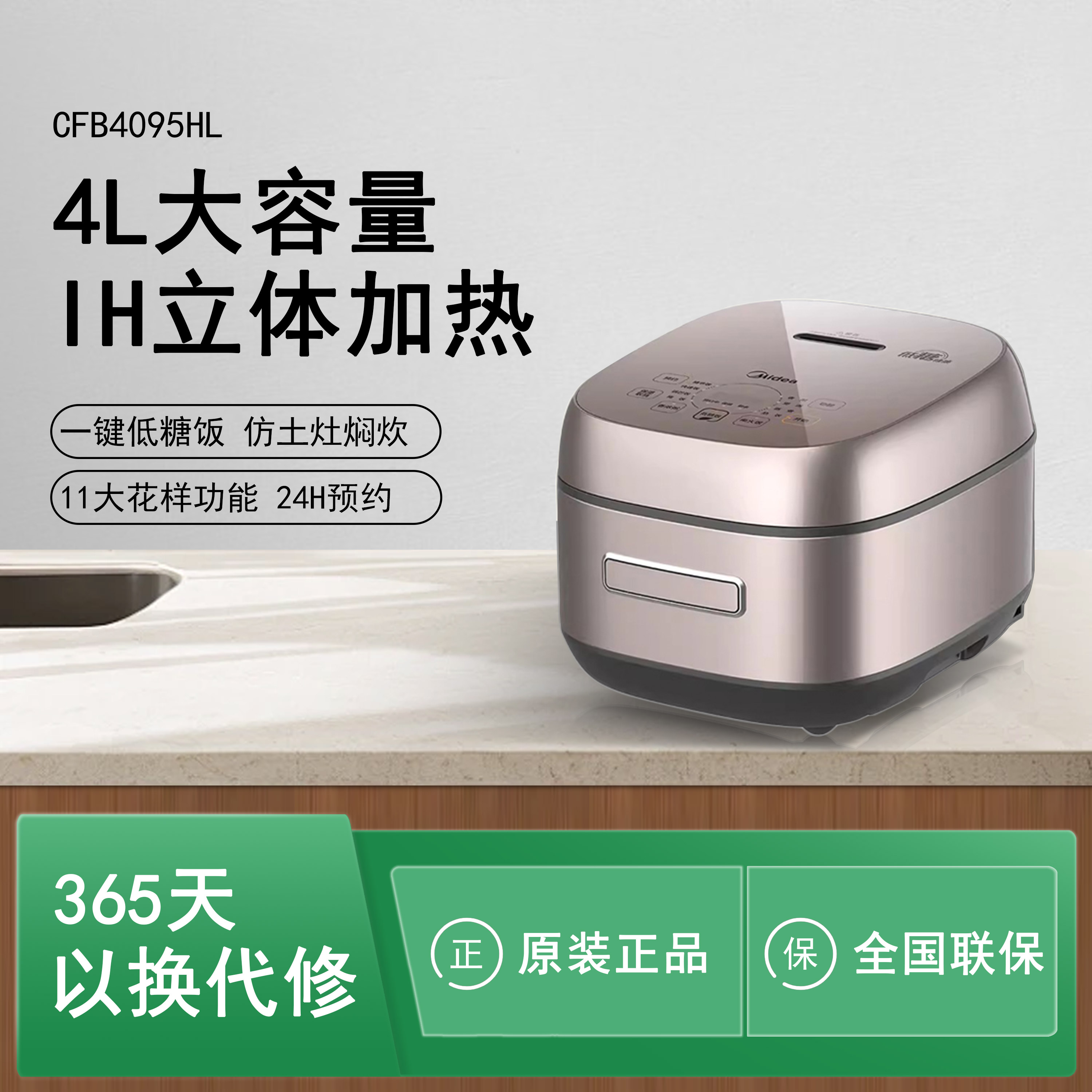 美的4升低糖4-6人柴火饭