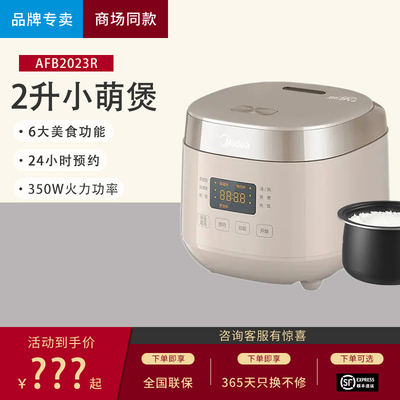 美的2升多功能迷你电饭煲