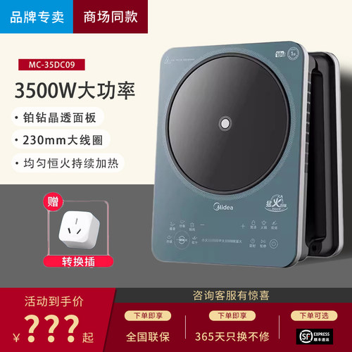 美的电磁炉家用3500W大功率爆炒