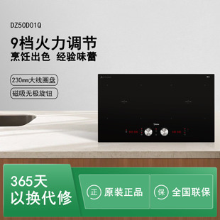 美 双灶电磁炉双头5000W大火力家用大功率爆炒磁吸旋钮DZ50D01Q