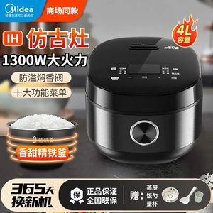 美的MB-CFB4099H电饭煲IH加热精铁釜内胆智能大容量电饭锅