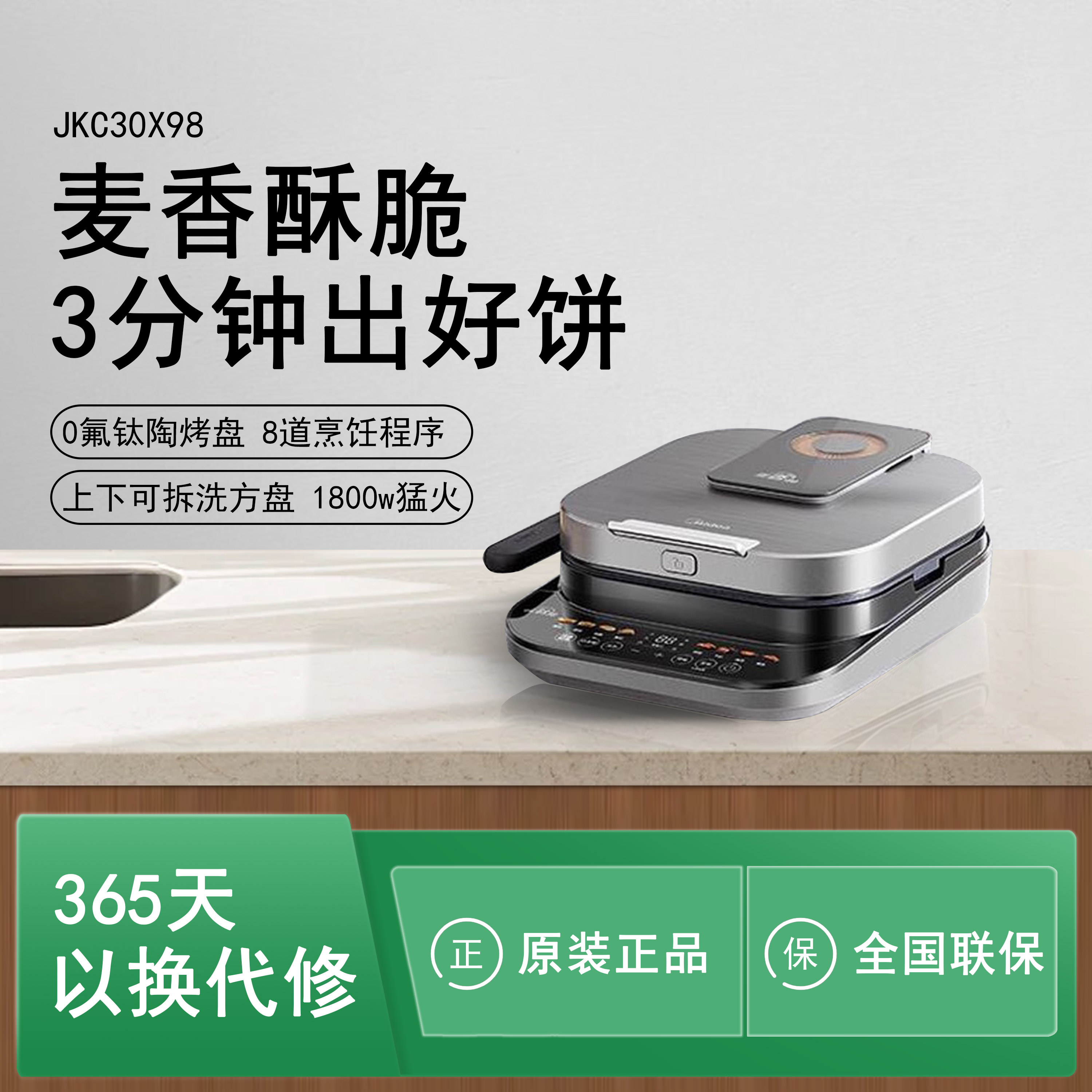 美的钛陶电饼铛家用多功能双盘可拆洗薄饼机煎烤机MC-JKC30X98