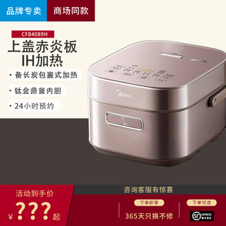 Midea/美的 MB-CFB4089H智能电饭煲多功能4L预约家用赤炎炭火