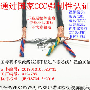 国标 485通讯信号线 2芯 4芯双绞屏蔽线 RVVSP2*0.3 0.5 0.75 1.0