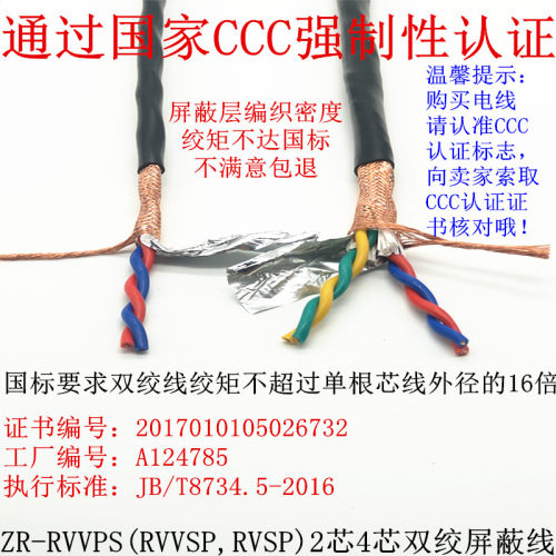 国标RVVP通讯双绞屏蔽线