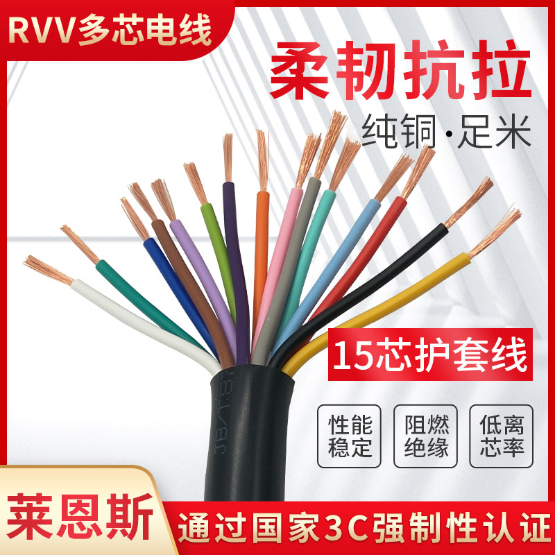 纯铜国标电线电缆 2.5平方15芯软护套线 RVV 15*2.5 信号线电源线