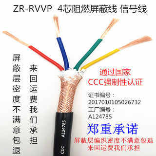纯铜国标 4芯屏蔽线 RVVP 4*0.5平方 信号线 RVVP 4*0.5mm2