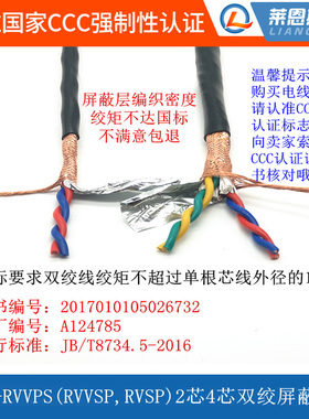 RVSP电线电缆线485信号线双绞屏蔽线RVSP2芯4芯0.3 0.5平方电源线
