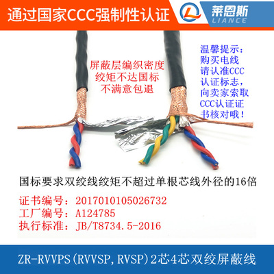 RVSP电线电缆线485信号线双绞屏蔽线RVSP2芯4芯0.3 0.5平方电源线