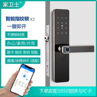 家卫士指纹锁不锈钢外观通通锁APP家用指纹卡临时密码电子锁X2